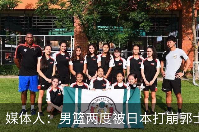 媒体人：男篮两度被日本打崩郭士强应担责 我觉得可以提前换帅